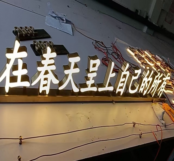 上海发光字制作价格大概是多少？