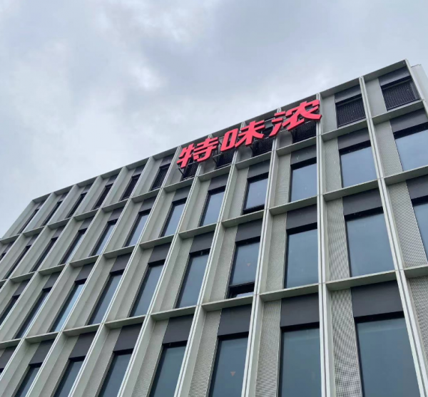特味浓楼体发光字