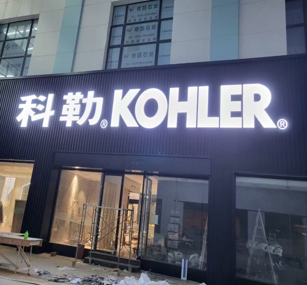 上海口碑好的门头制作安装供应商用户力荐